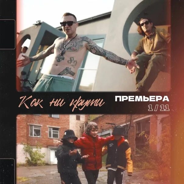 Как ни крути кравц. Кравц гио пика. кравц красное дерево. гио пика красное дерево. кравц, красное дерево, гио пика - как ни крути.