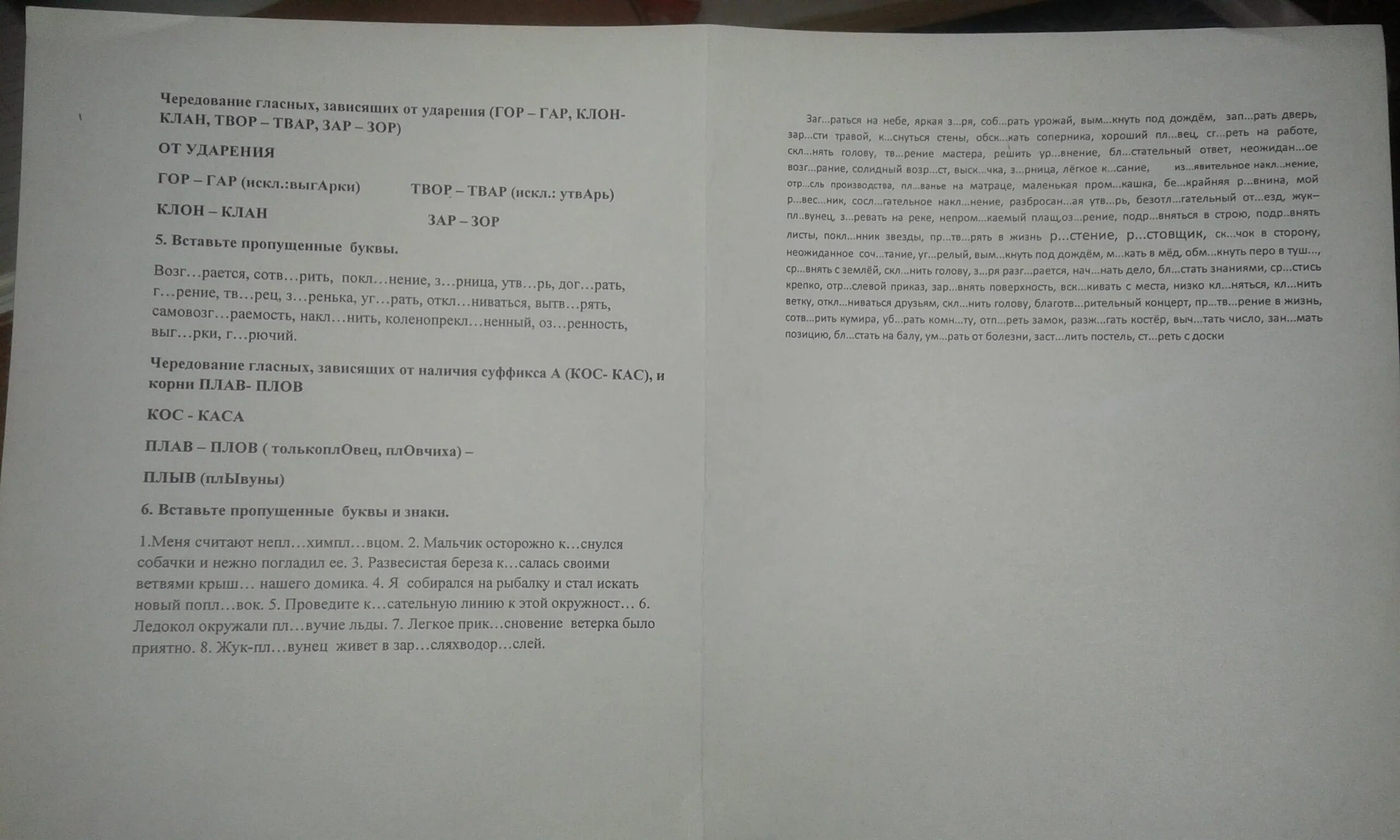 1 макул тура б стион безотл гательный. Заг..релый, непром..каемый, к..мендант.