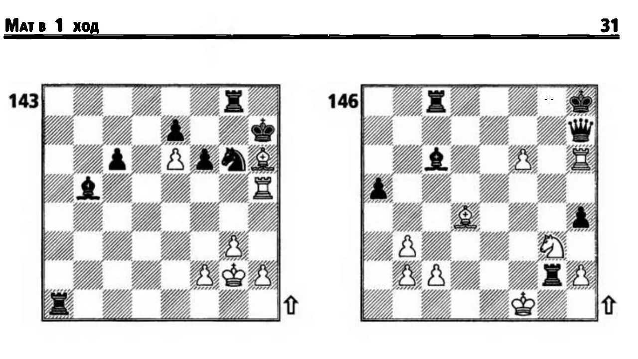 Задачи по шахматам мат в 1 ход для начинающих. Шахматные задачи мат в 1 ход. Шахматные этюды мат в 1 ход. Задачки по шахматам мат в 1 ход.