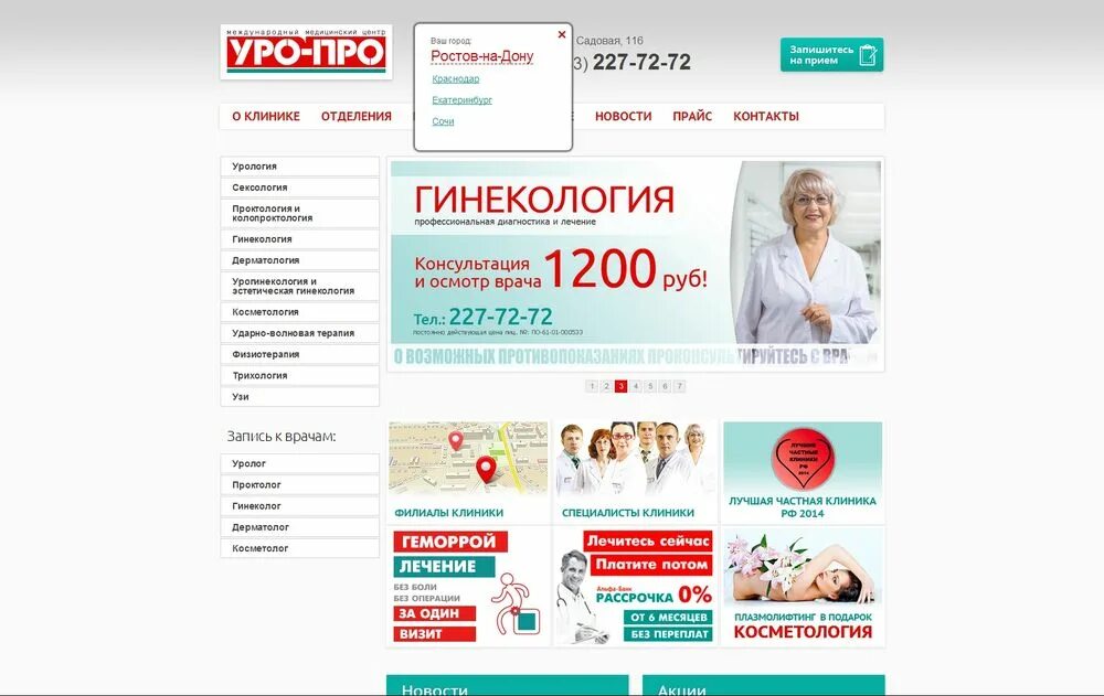 Поиск лекарств в аптеках ростова на дону. Уро-про Ростов-на-Дону. УРОПРО. Уро-про Екатеринбург. Клиника уро-про в Ростове.