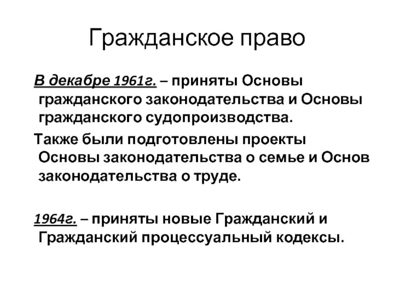 Гражданское законодательство 1961. Основы земельного законодательства союза сср и союзных республик. Гражданское законодательство 1961. Основы уголовного законодательства ссср 1958 г. Основ гражданского законодательства ссср и союзных республик в 1961.