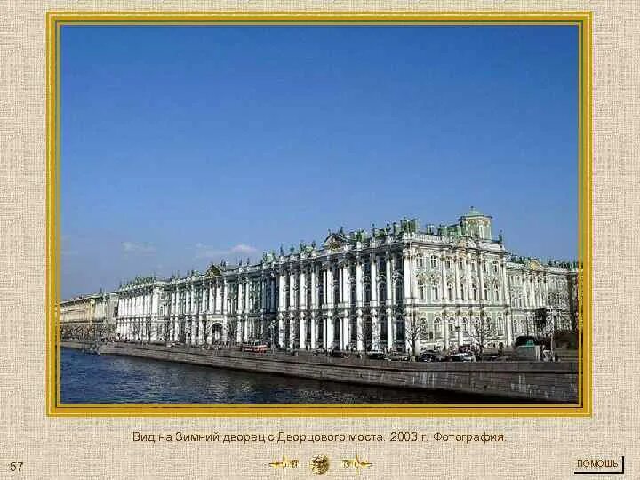 Кто построил зимний дворец в петербурге. Вид с дворцового моста на зимний дворец. Зимний дворец гравюра. Зимний дворец 1711. Второй зимний дворец (1716-19).