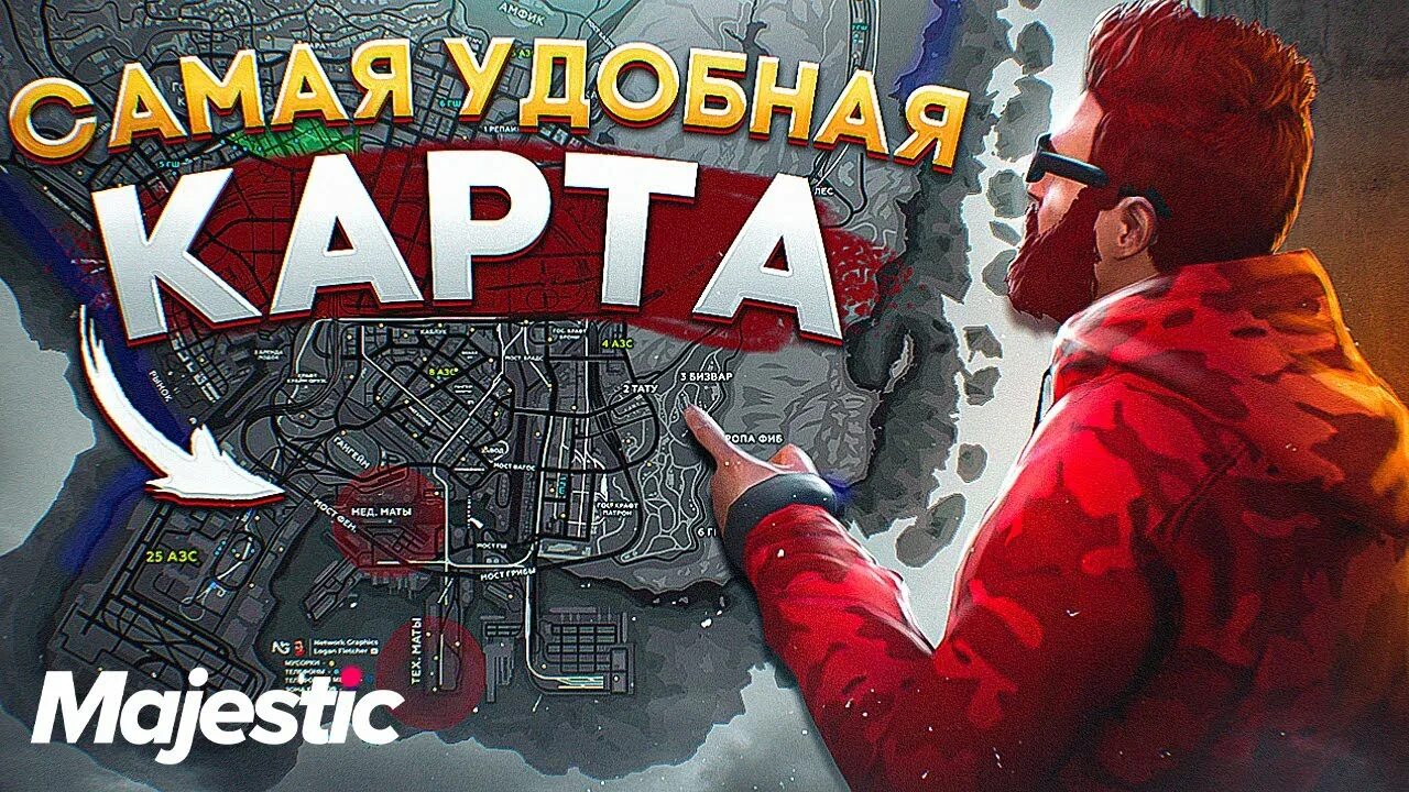 Карта кладов majestic. Мусорки Маджестик ГТА 5. Карта мусорок ГТА Маджестик. Карта мусорок ГТА 5 Маджестик. Карта мусорок Majestic Rp.