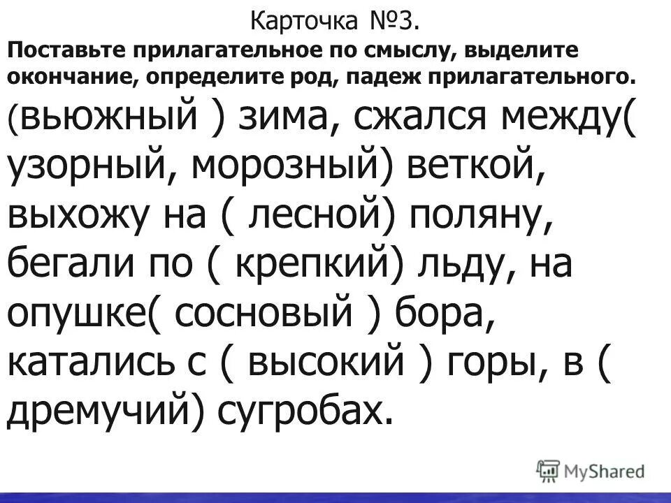 определи род прилагательного морозный. окончание имён прилагательных по падежам таблица. склонение прилагательных женского рода. морозной род падеж. падежи имен существительных.