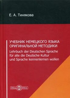Учебники по немецкому языку читать