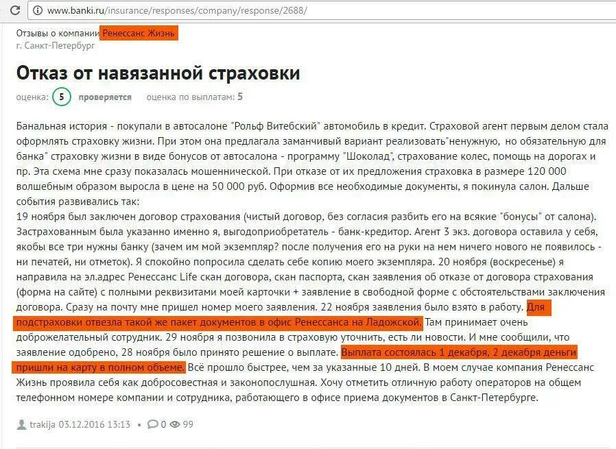 Навязывание жизни. Отказ от страхования. Возврат страховки по кредиту. Письмо по возврату страховки по кредиту. Причины возврата страховки.