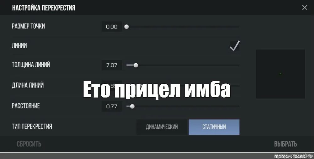 Прицелы для стандофф 2 киберспортсменов. Лучшие прицелы для стандофф 2. Прицел скила в стандофф2. Найтроки прицела стадноф. Прицел имба мем