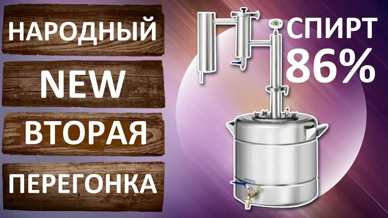 Народный new самогонный аппарат. Самогонный аппарат народный New. Феникс народный New. Дробная перегонка самогона. Хобби самогон.