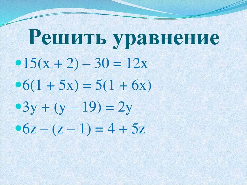 Урок уравнения с одной переменной. Линейные уравнения 8 класс. Линейныные уравнения 8 класс. Решить уравнение с одной переменной. Уравнения с одной переменной примеры.