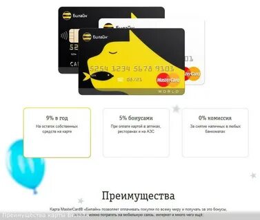 Карта билайн бонус