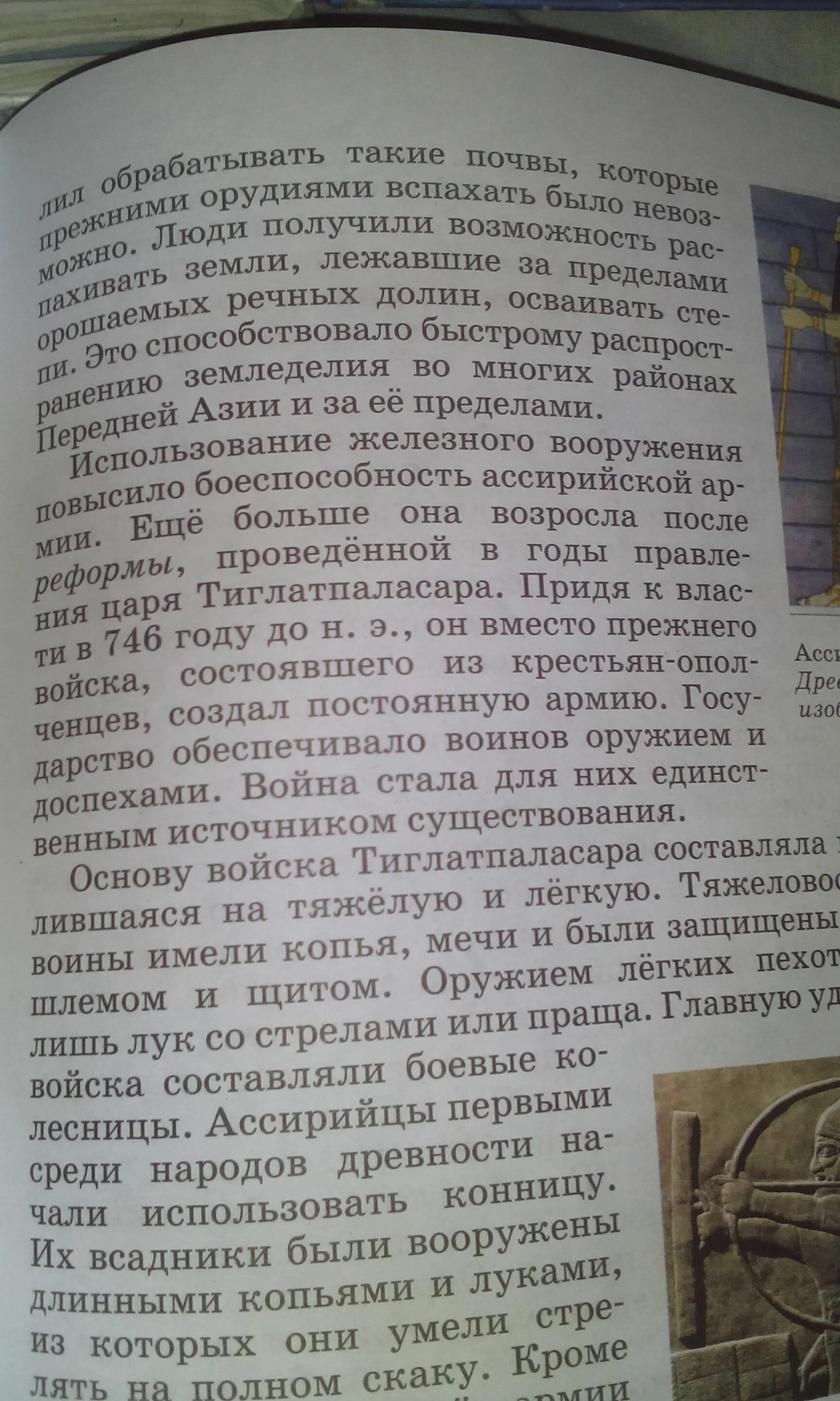 Какие военные новшества применяли ассирийцы 5. Орудие труда возникновение. Преимущество железных орудий. Железные орудия труда в ассирии. Железные орудия труда.