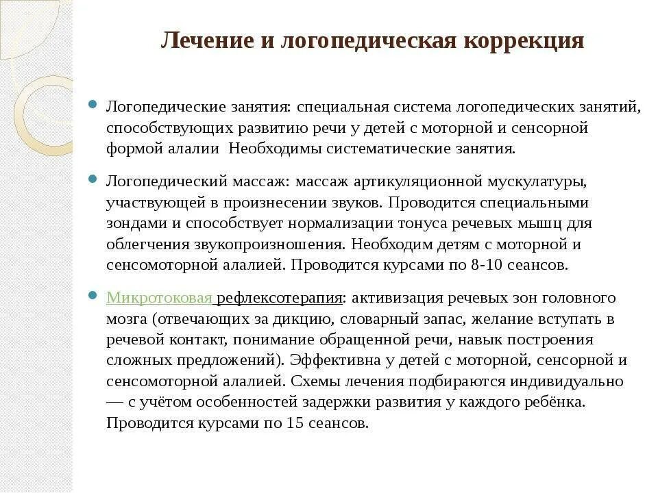 Занятие с детьми с моторной алалией. Моторная алалия симптомы в 4 года. Моторная алалия коррекция. Коррекция речи у детей с алалией. Логопедическая коррекция алалии.