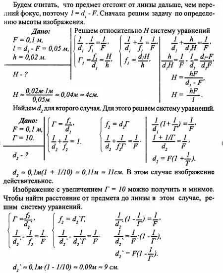 Фокусное расстояние линзы f это. Расстояние от предмета до фокуса. расстояние от предмета до переднего фокуса. расстояние от линзы до изображения предмета. нахождение фокусного расстояния собирающей линзы.