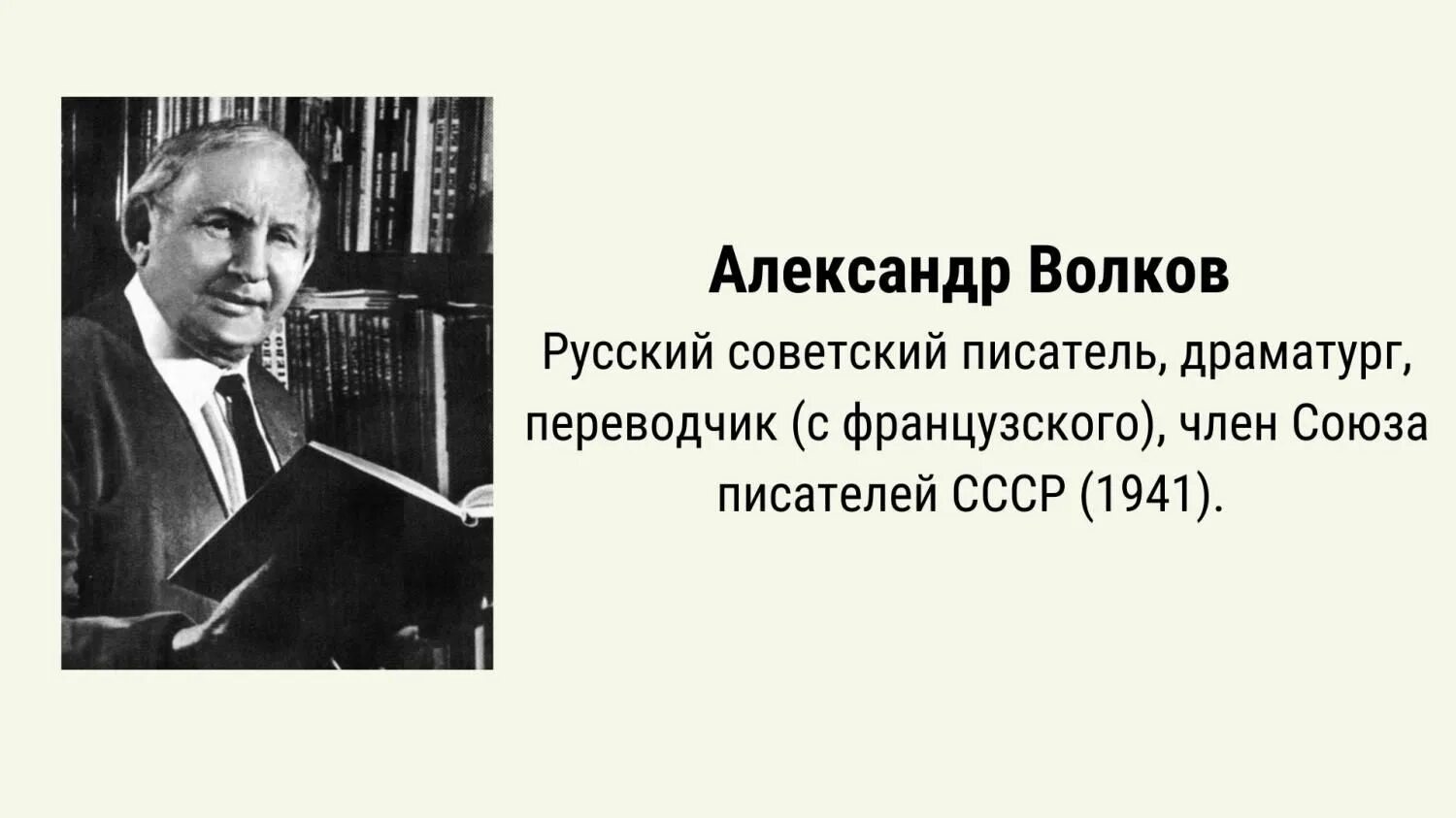 Волкова писатель. Александр Волков писатель. Писатель Волков Александр Мелентьевич. Александр Волков писатель семья. Волков Александр 1977.