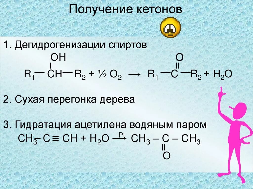 Кетон алкан. Получение кетонов. Кетоны получение. Кетоны способы получения. Методы синтеза кетонов.