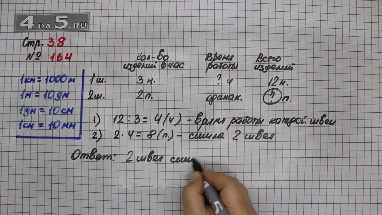 Математика страница 51 номер четыре. Математика 4 класс 1 часть стр 38 номер 164. Математика 4 класс 1 часть страница 38 задание 164. Математика 4 класс Моро страница 38 номер 164. Математика 4 класс 1 часть номер 164.