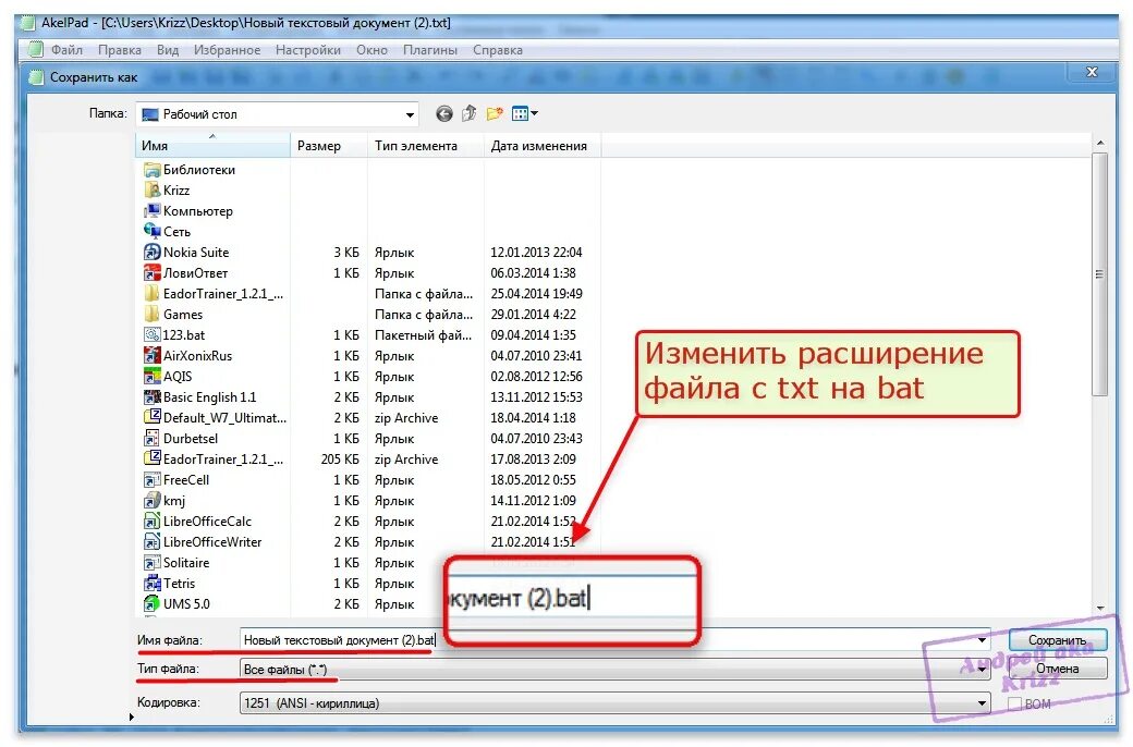 Как изменить файл с txt на bat. Как убрать txt в названии файла. Txt на ПК. Haxlogs как удалить. Как удалить txt