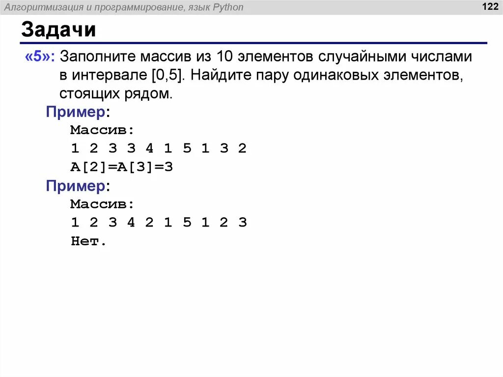 Заполнение массива рандомными числами питон. Заполните массив случайными числами в интервале 0.100. Заполнение массива рандомными числами в си. Заполните массив случайными числами в интервале 0.5. Заполнить массив из 3 элементов