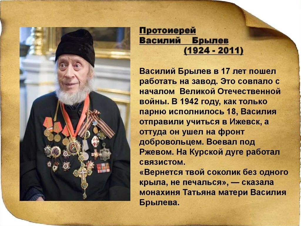 Подвиг одного из современных пастырей краткое сообщение