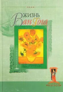 Перрюшо ван гог