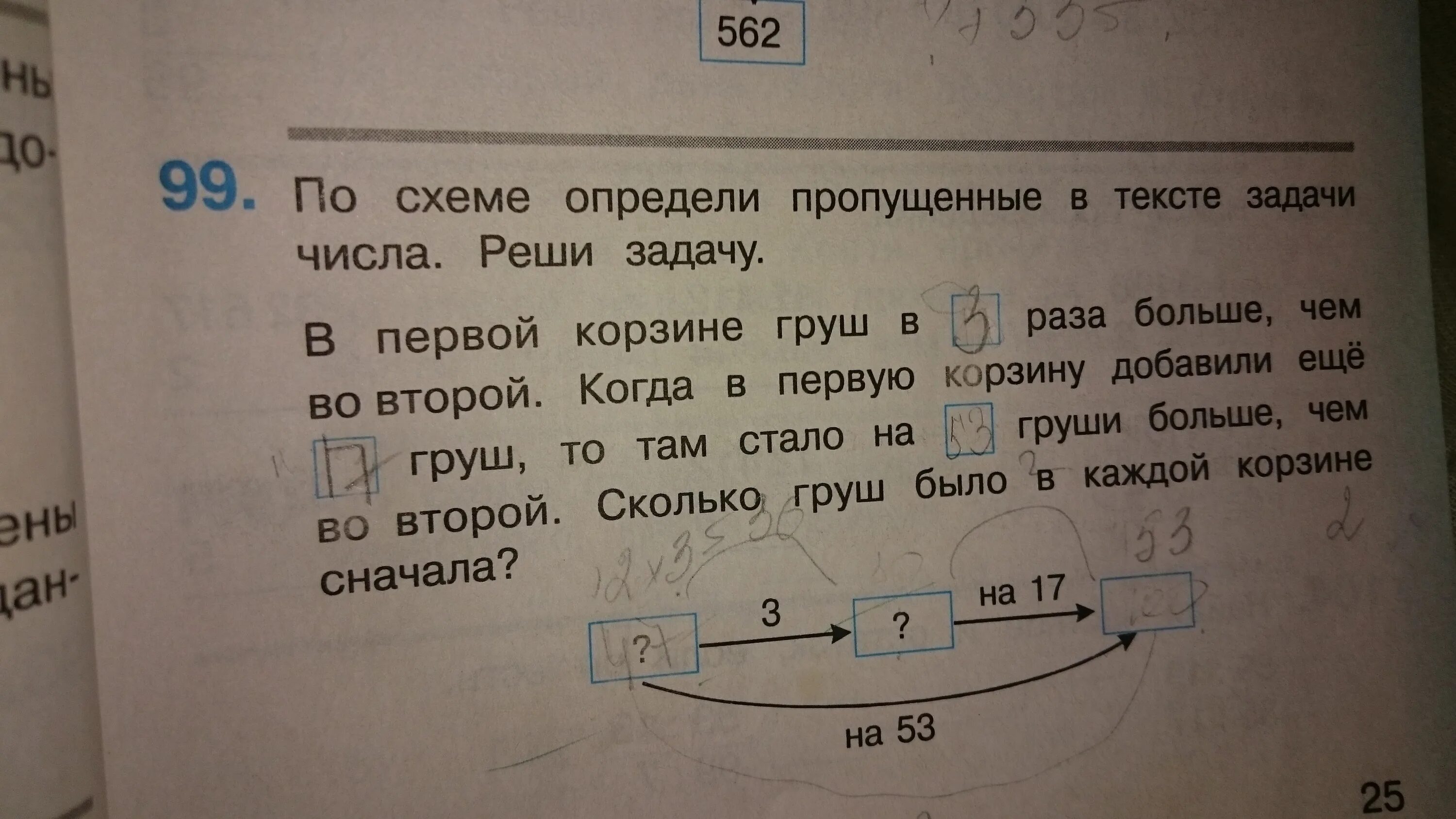 Ответ на эту задачу. Задачи для 1 класса. Задачи для 1 класса по математике. В первой корзине груш в 3 раза больше.