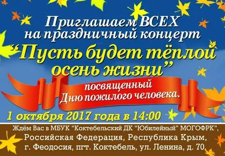 Концерты 1 октября