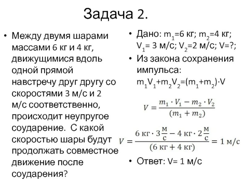 Два шара массами 4 и 2