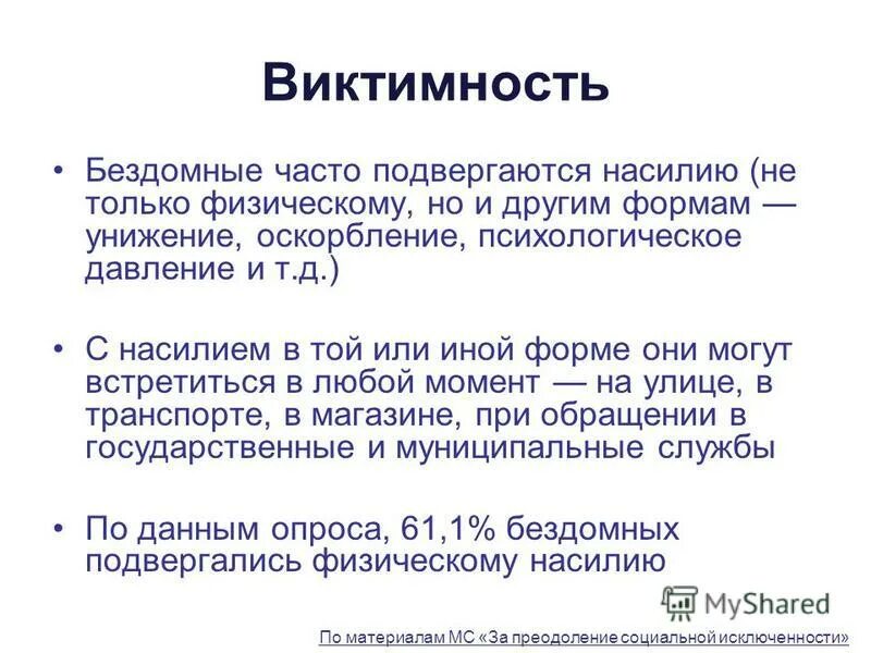 Кто чаще всего подвергается буллингу в школе. Какие части тела чаще всего подвергаются обморожению. Опрос про буллинг в школе. Чаще всего подвергающихся. Чаще всего подвергающихся.