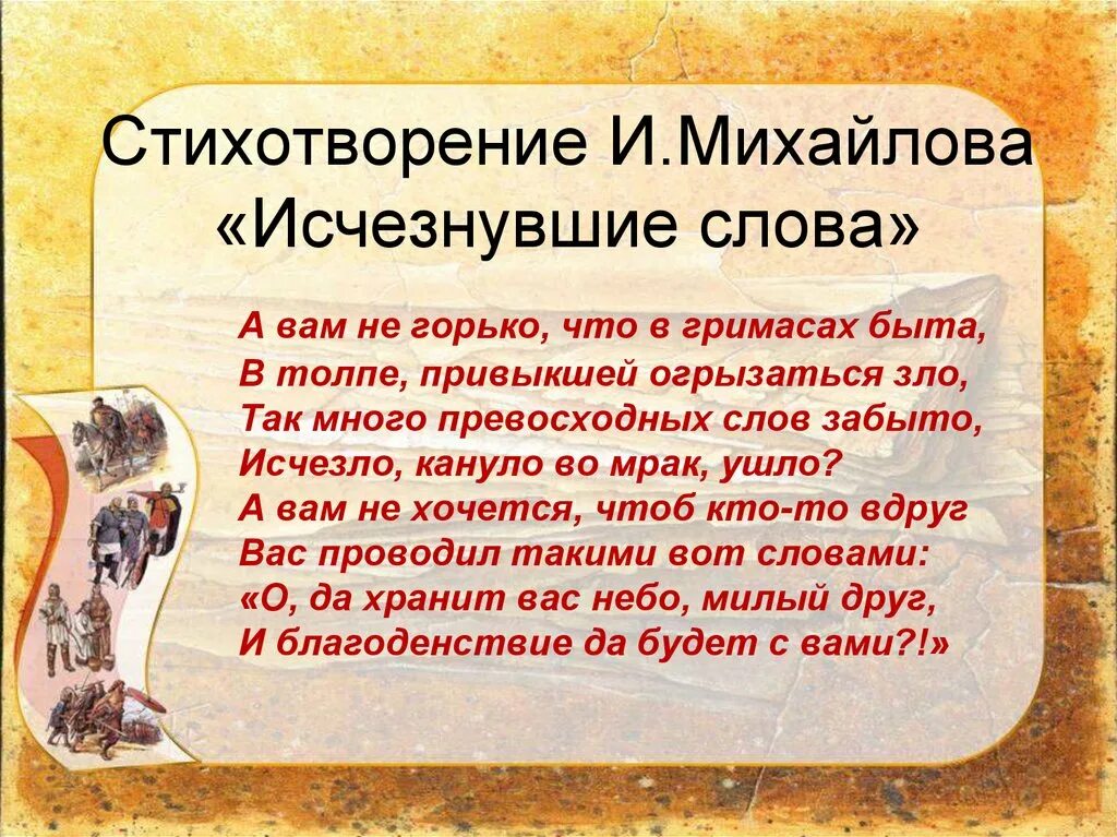 Древнее слово урок. Стихи с устаревшими словами. Устаревшие слова. Текст с устаревшими словами. Стихотворение Михайлова.