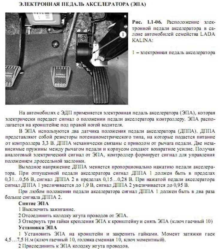 Датчик электронной педали газа Гранта. Датчик положения педали акселератора Приора 16 клапанов. Педаль акселератора Калина 1.