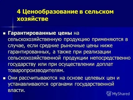 Ценообразование на предприятии
