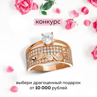 Драгоценный подарок