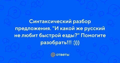 Какой русский не любит быстрой