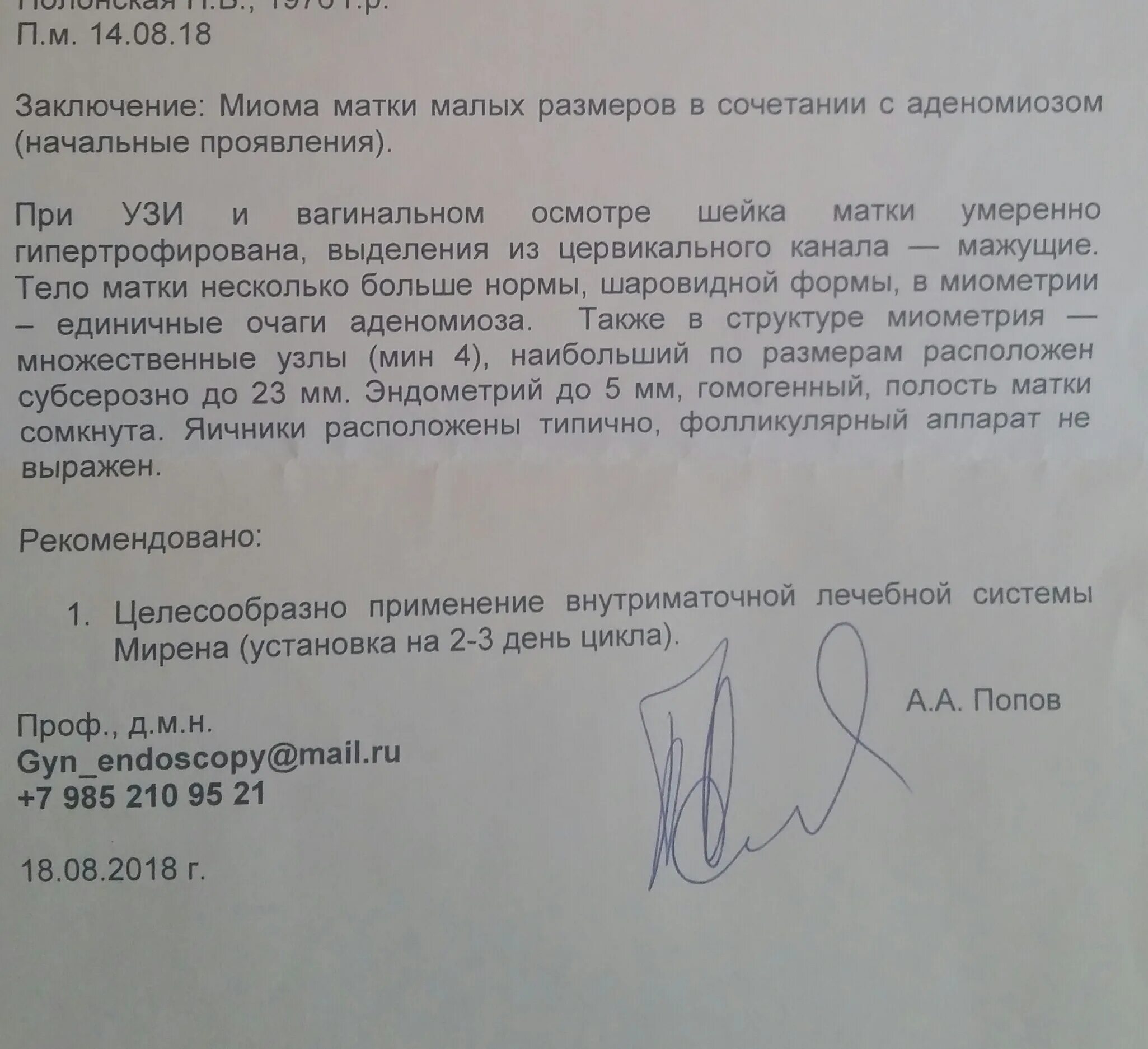 Форум операция удаление матки отзывы. Миома матки узи заключение. заключение узи матки. узи при миоме матки заключение. миома узи заключение.