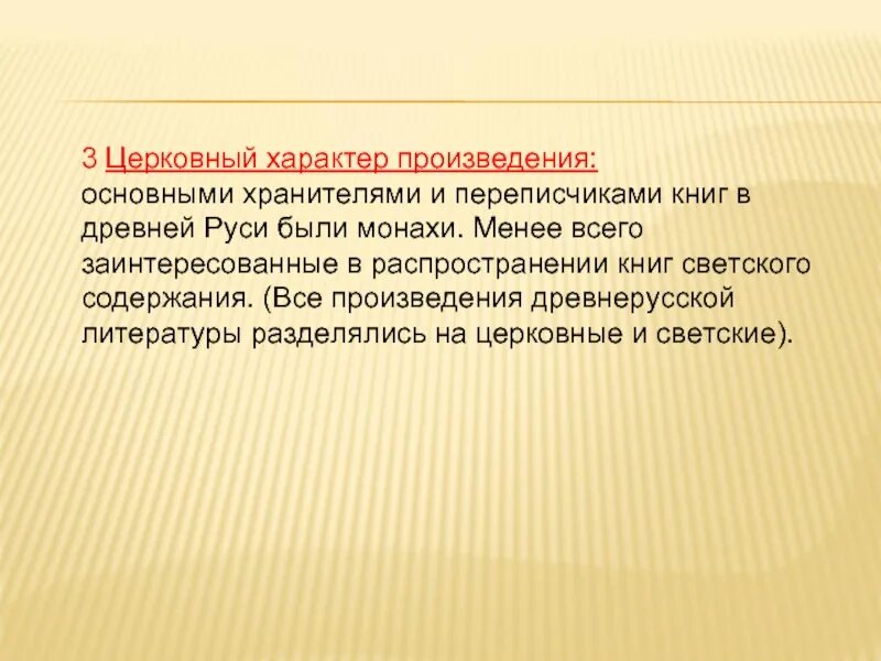 Общий характер произведения. Характер произведения. Церковный характер древнерусской литературы это. Религиозный характер литературы. Холитиазного характера.