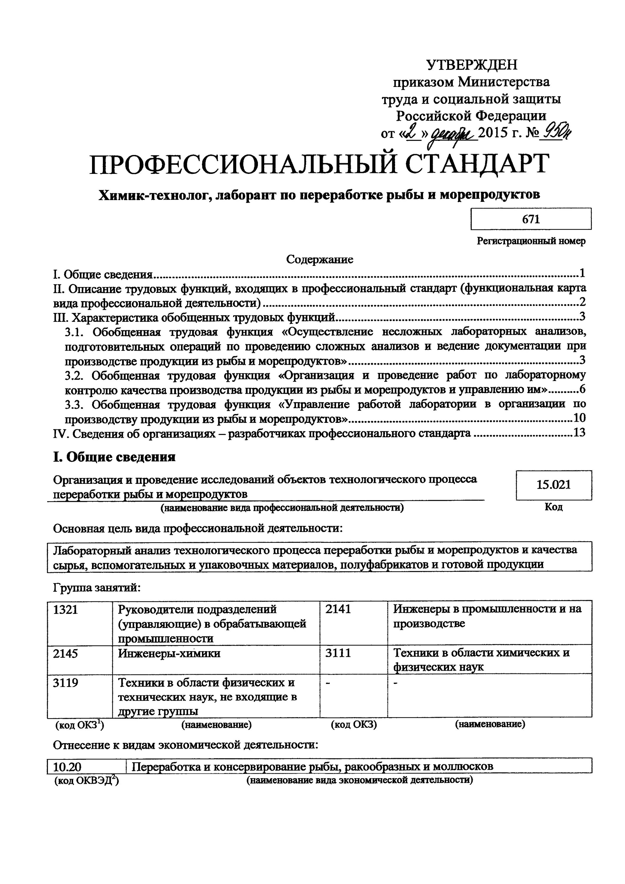 лаборант химического анализа. профстандарт лаборант в школе. источники информации о рынке труда. профстандарт лаборант в школе. особенности работы медсестры в дерматовенерологии.