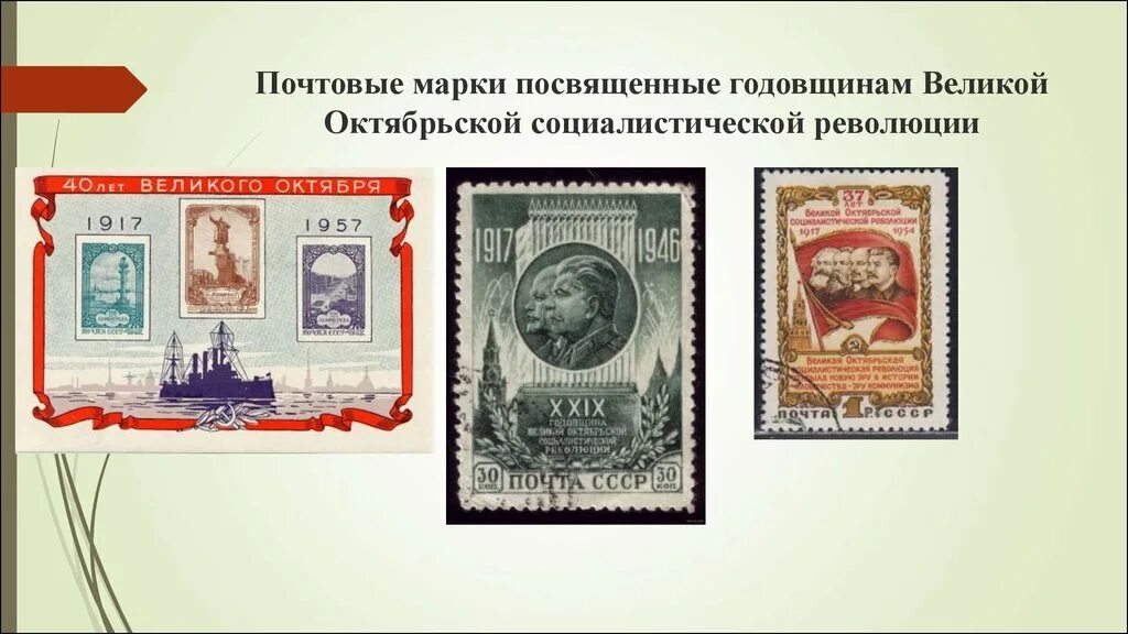 Каким событиям посвящены данные почтовые марки