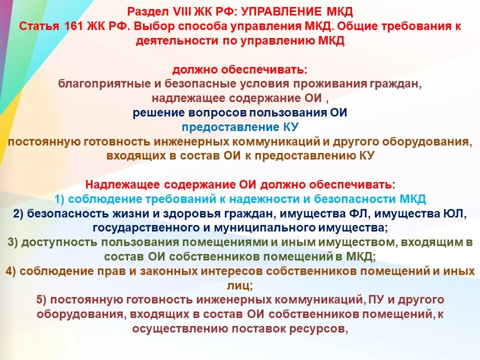 Центр управления мкд ачинск. Центр управления мкд ачинск персонал. Центр управления мкд. Способы управления многоквартирным домом. Непосредственное управление мкд.