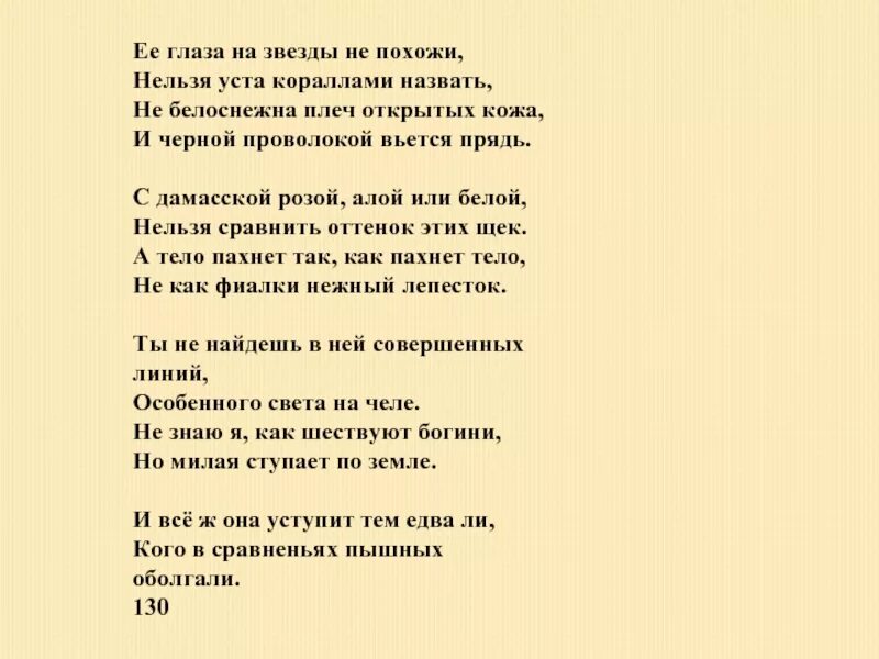 Не искала не звала текст. Её глаза на звёзды не похожи Шекспир. Шекспир её глаза на звёзды. Сонет Шекспира ее глаза на звезды не похожи. Стих её глаза на звёзды не похожи.