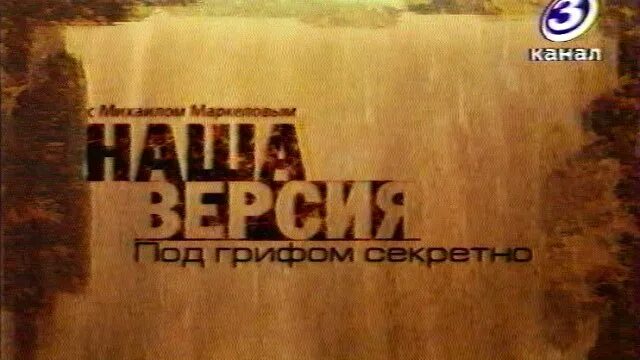 Любовь под грифом 2. Под грифом совершенно секретно. Гриф секретно картинка. Фото под грифом секретно. Документ под грифом секретно.