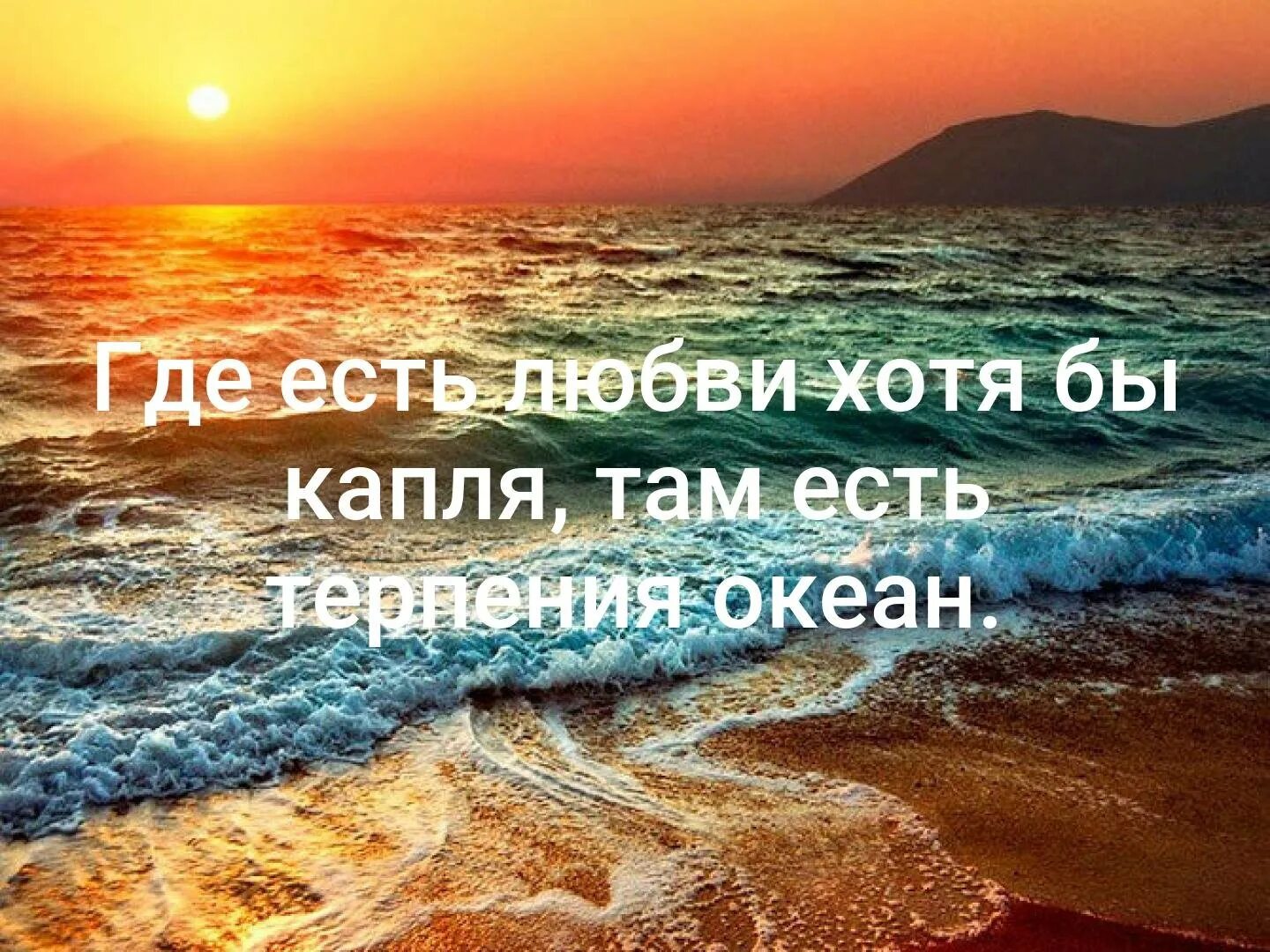 Вид терпение. Океан терпения. Открытки с терпением. Цитаты связанные с океаном. Море терпения.