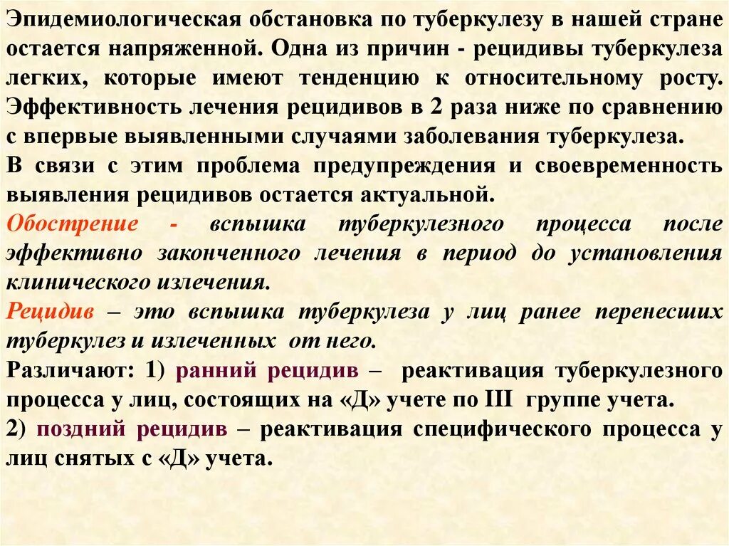 Туберкулез после операции. Ранний и поздний рецидив туберкулеза. Обострение туберкулеза симптомы. Причины обострений и рецидивов туберкулеза. Обострением туберкулеза легких.