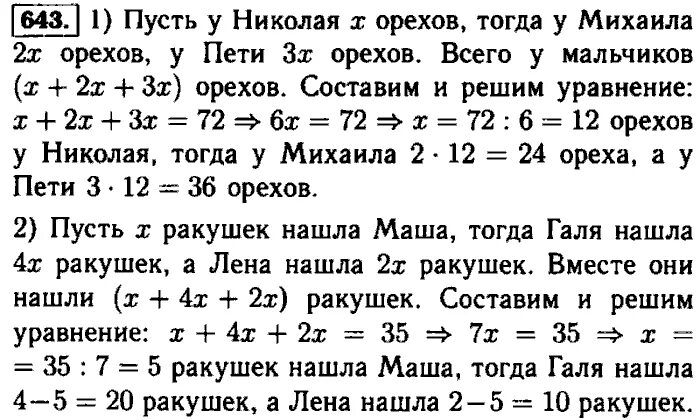 Новый решебник по математике 5 класс виленкин