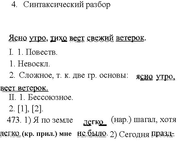 Синтаксический разбор слова стволам. Синтаксический анализ предложения. Синтаксический разбор пример. Синтаксический разбор памятка. Задания по русскому языку синтаксический разбор.