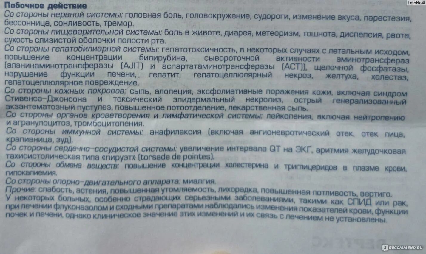 Флуконазол инструкция как принимать взрослым. Флуконазол схема при кандидозе. побочные эффекты флуконазола. флуконазол при кандидозе у мужчин. таблетки от грибка флуконазол побочные действия.