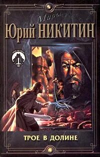 Трое в трое книга
