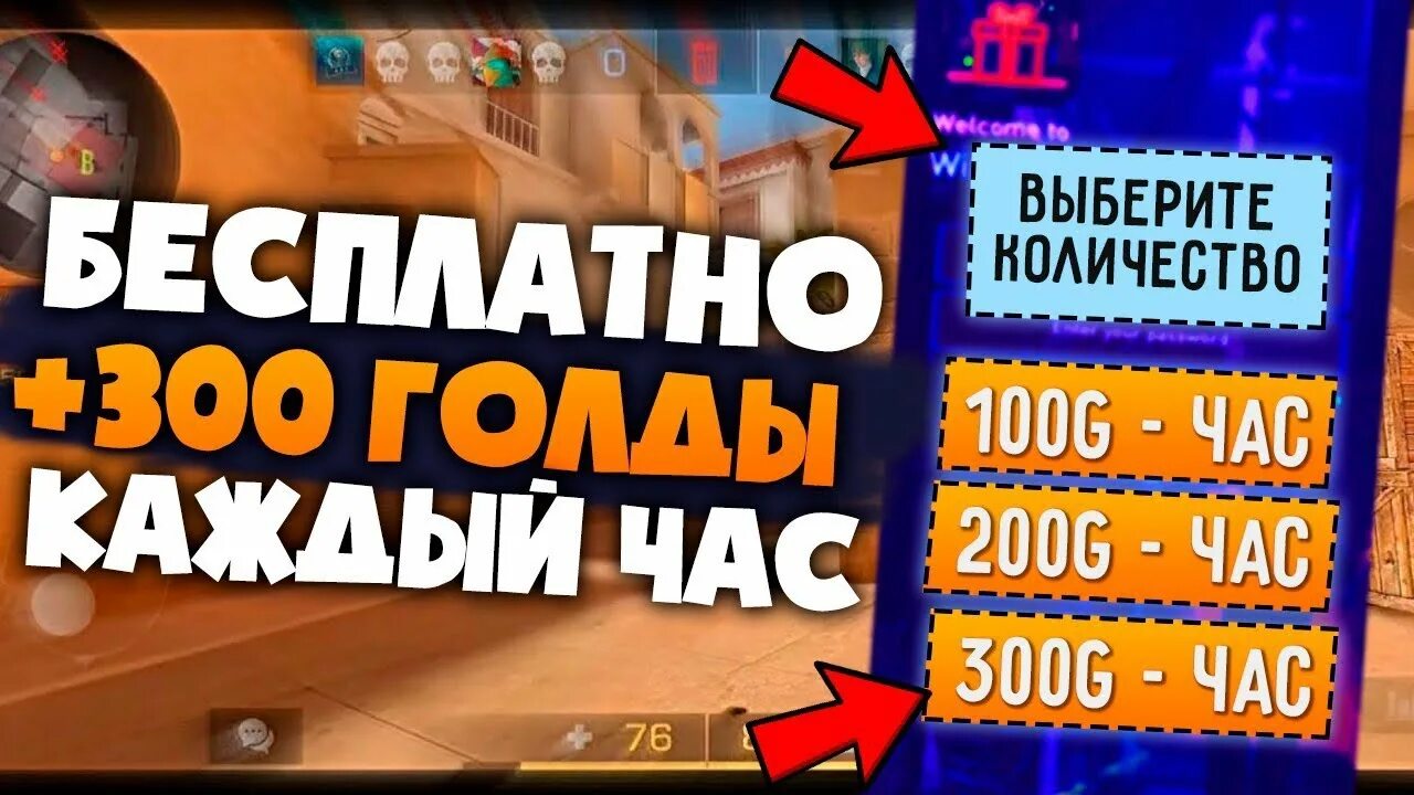 Стэндофф 2 накрутка голды. Накрутка голды в standoff 2. Накрутки голды сандофф. Читы на голду. Накрутка голды в стандофф 2.