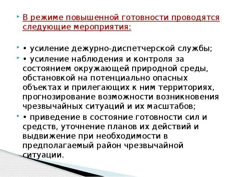 Режим повышенной готовности мероприятия. Основания введения режима повышенной готовности. Послужившие основанием для. Режим повышенной готовности на предприятии. Режим повышенная готовность.