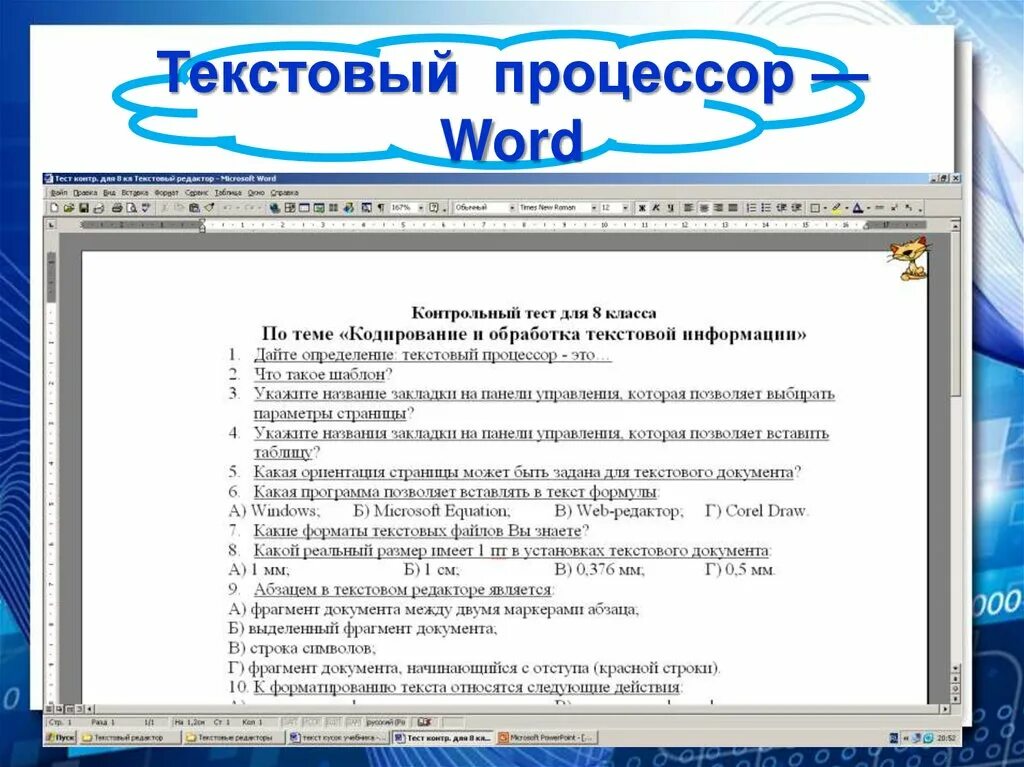 Текстовый редактор. Текстовый процессор. Текстовый процессор это программа. Текстовые редакторы относятся к.