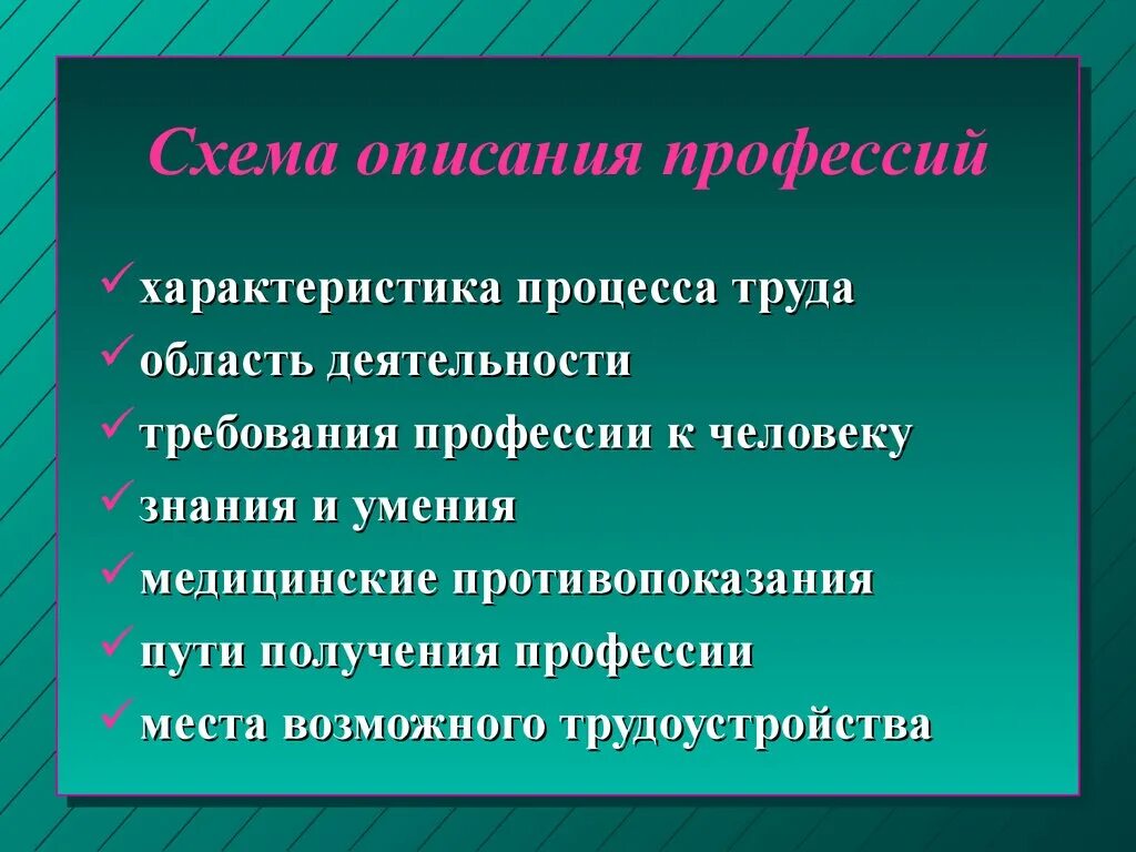 План описания профессии. План характеристики профессии. Требование профессии к человеку строительство. Области характеристики профессии. Какие профессии человек удовлетворяет в процессе труда